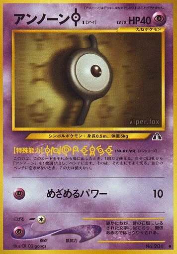Unown [I] 「CROSSING_THE_RUINS No. 023」「JP」